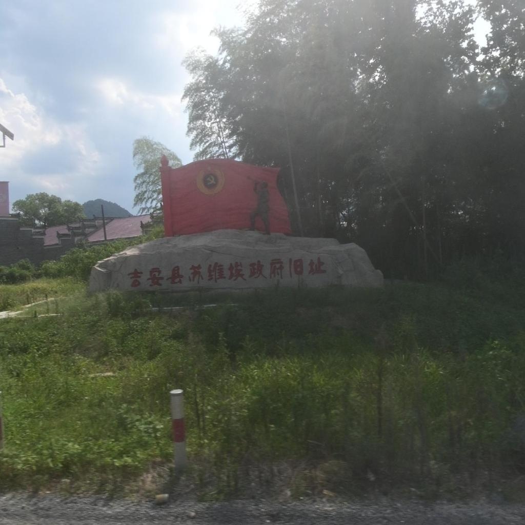 吉安县苏维埃政府旧址