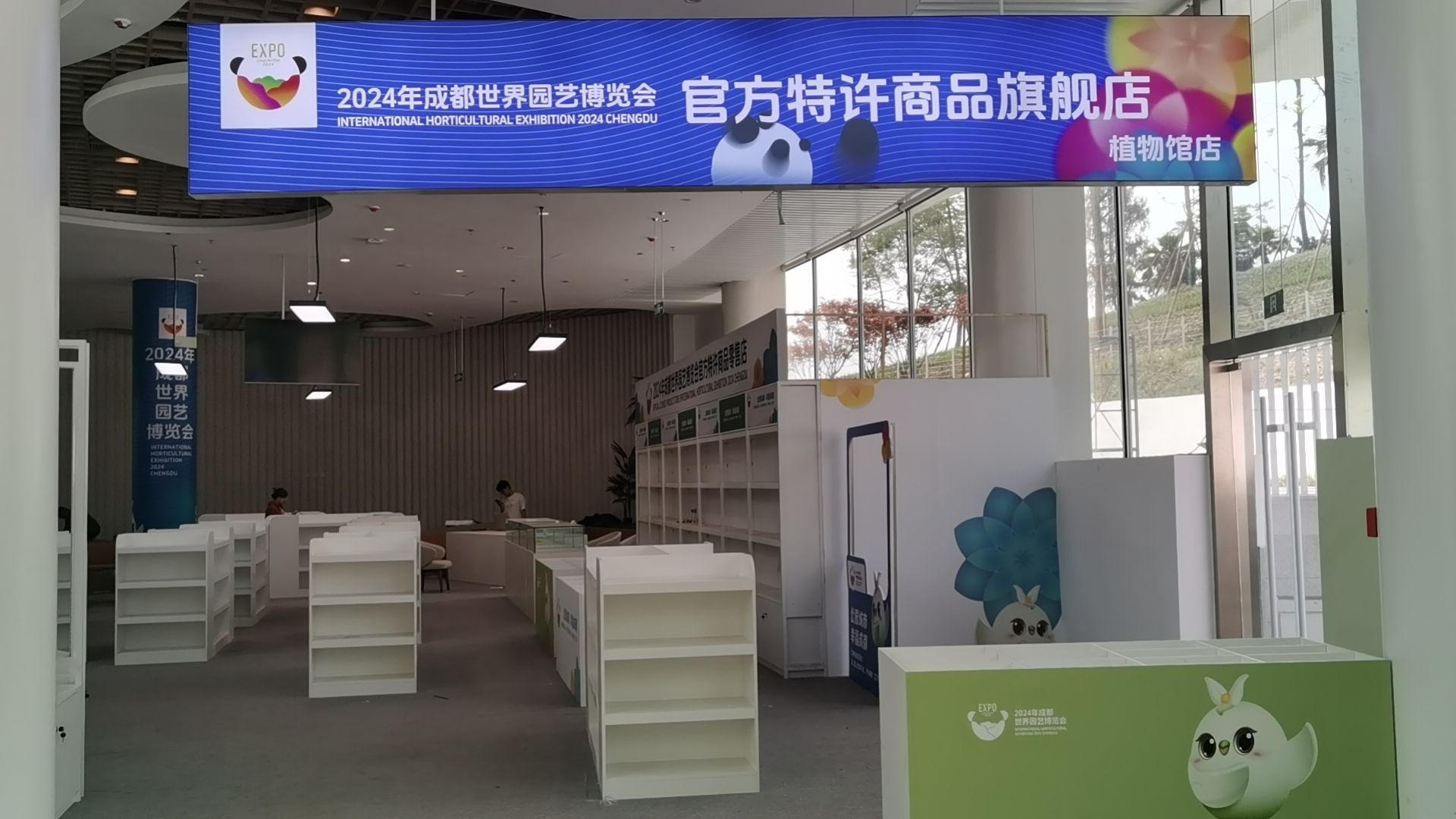 2024成都世界园艺博览会官方特许商品旗舰店(植物馆店)