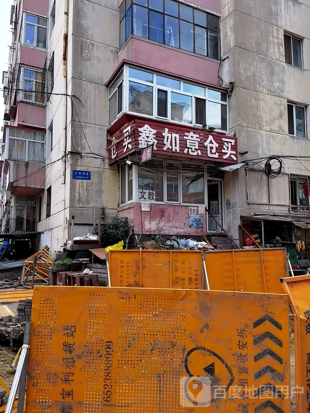 鑫如一仓买