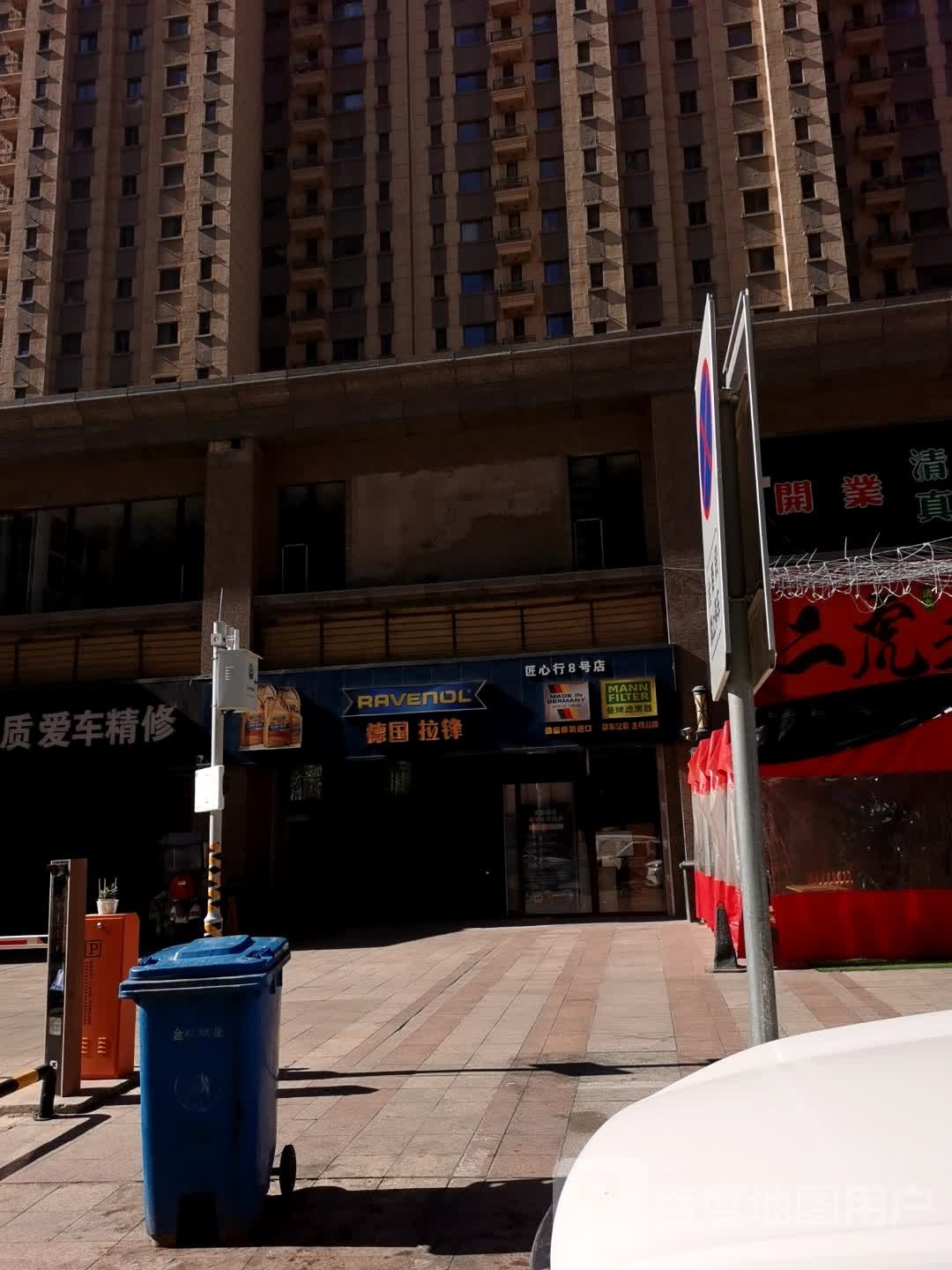 德国拉锋(匠心行8号店)