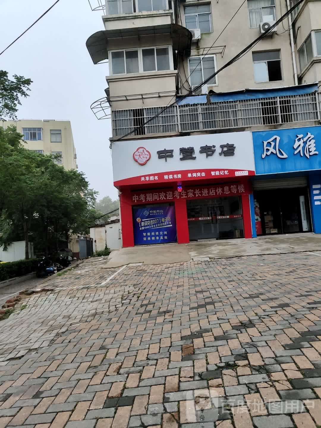中萱书城(西岗街店)