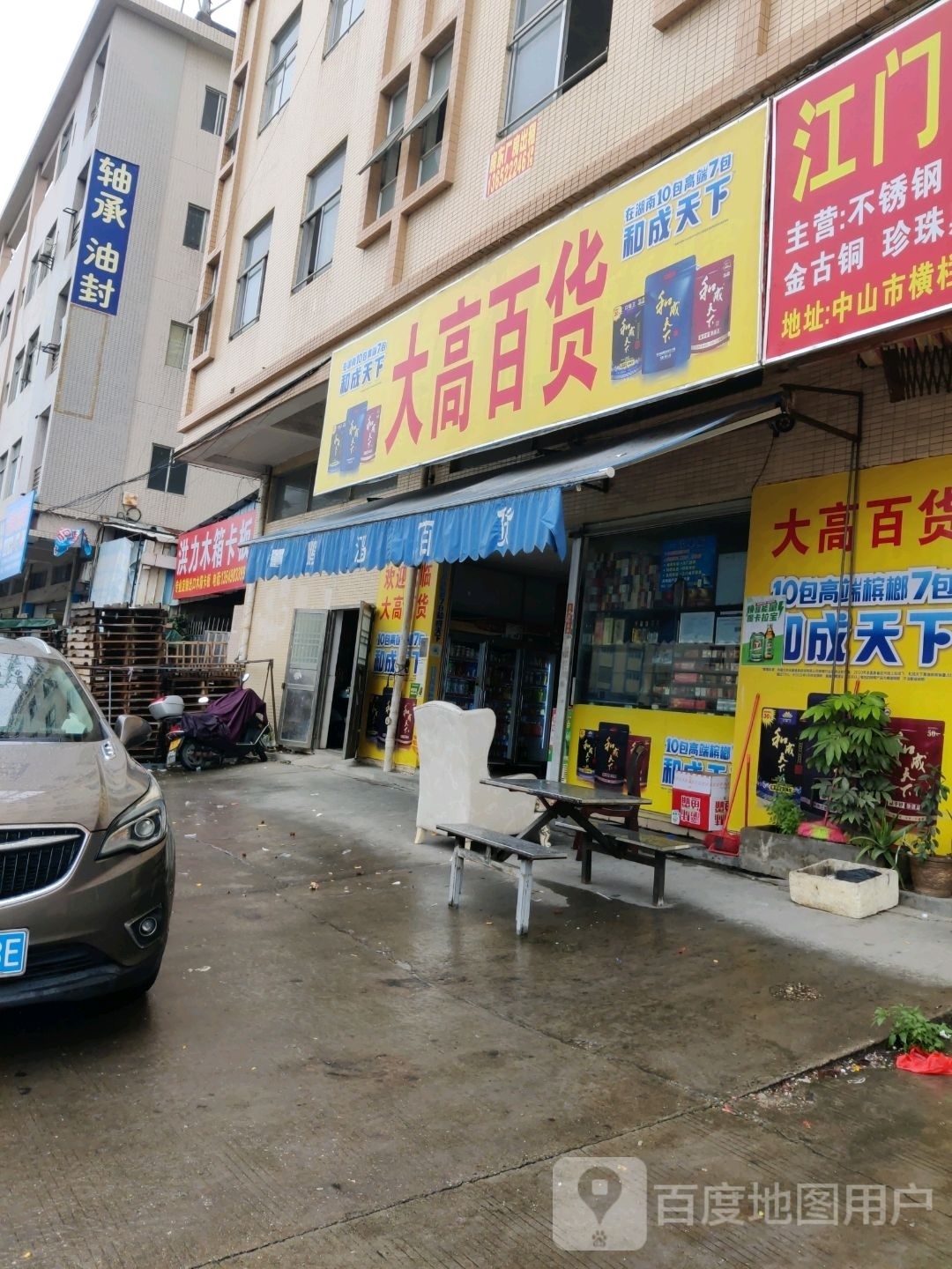 大高百货