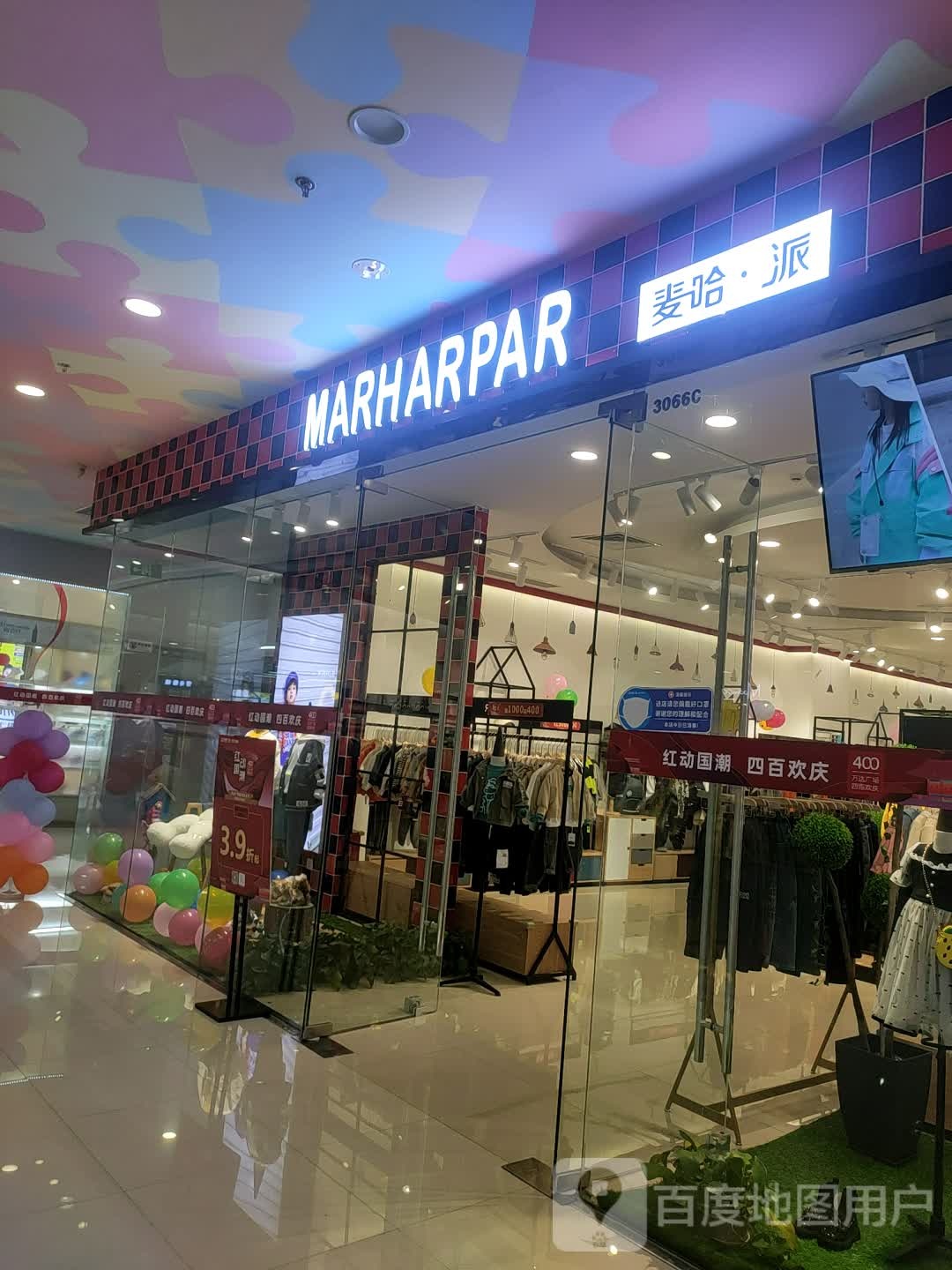 麦哈派(万达广场雅安店)