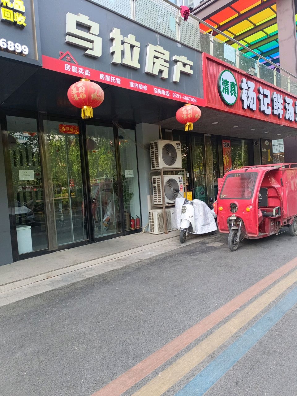 清真杨记鲜汤烩面