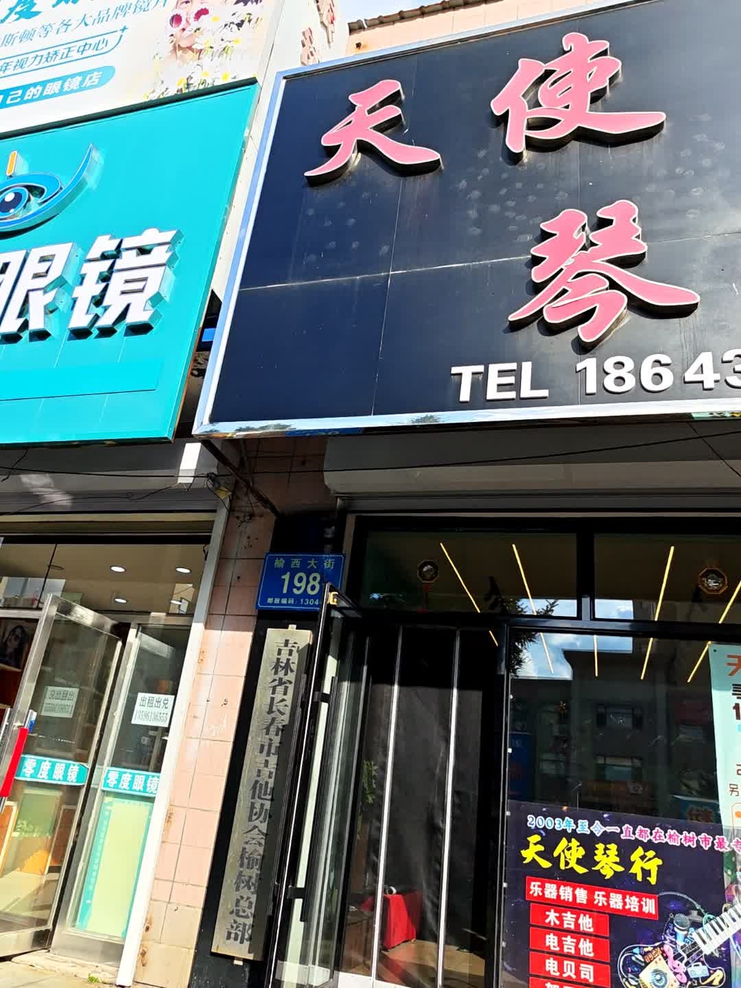 吉林省长春市吉他协会榆树总部