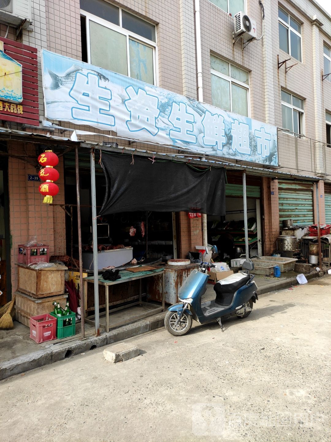 生资生鲜超市