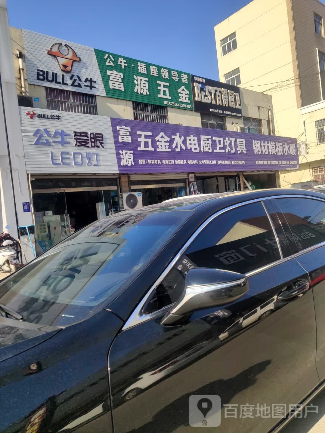 富源五金(海陵东路店)