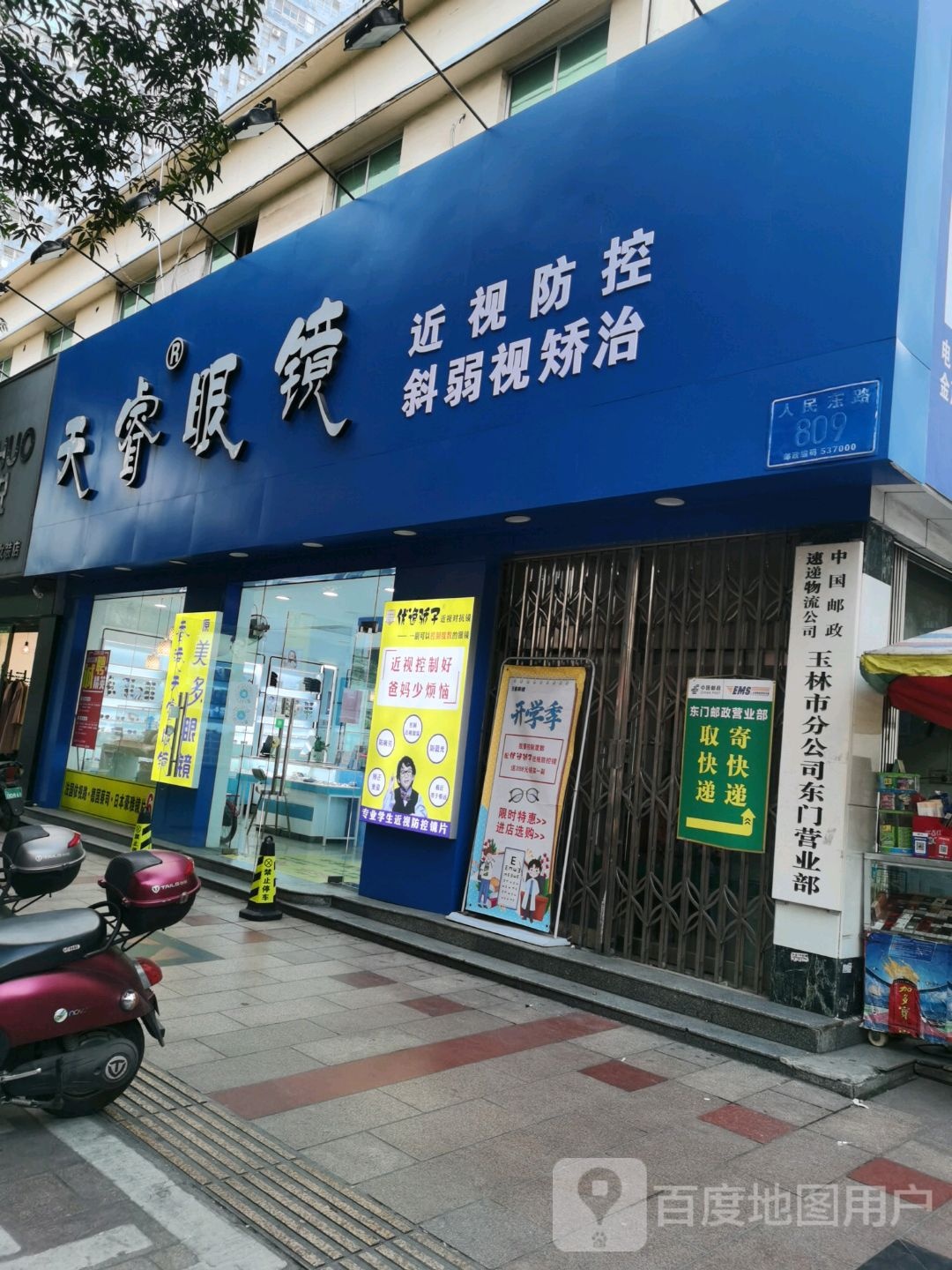 天睿眼镜