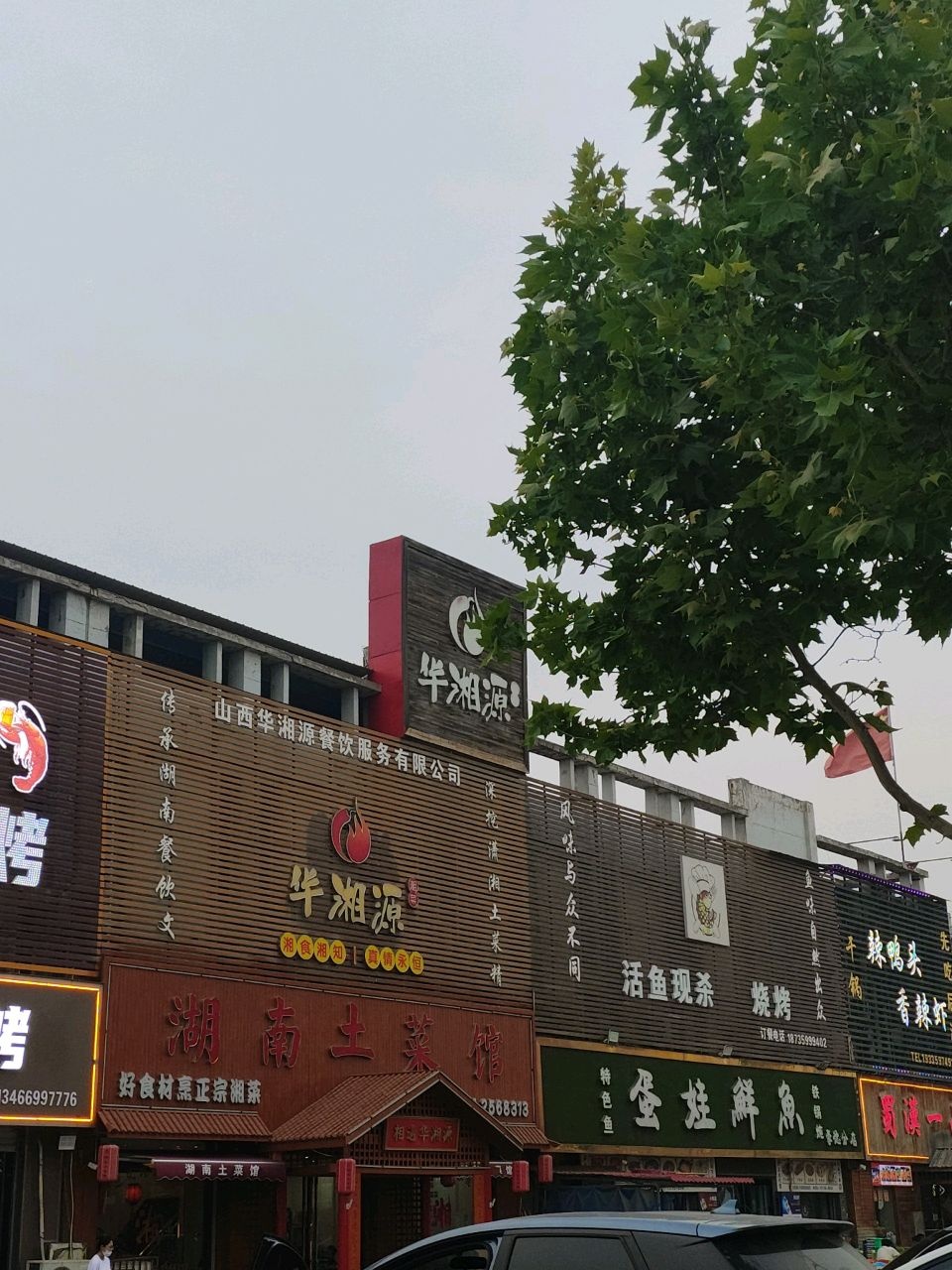 一品川味