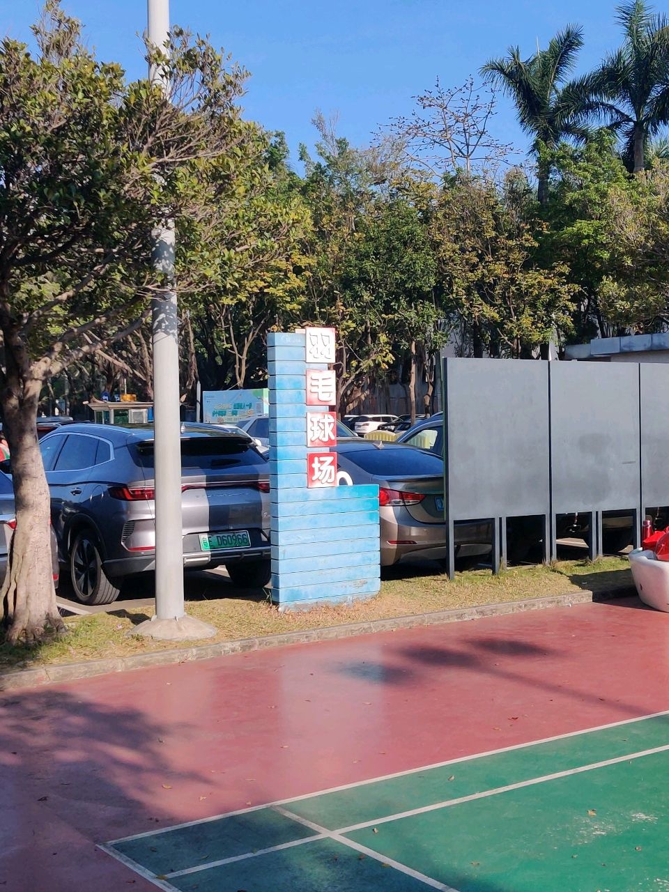 美的体育广场-羽毛球场