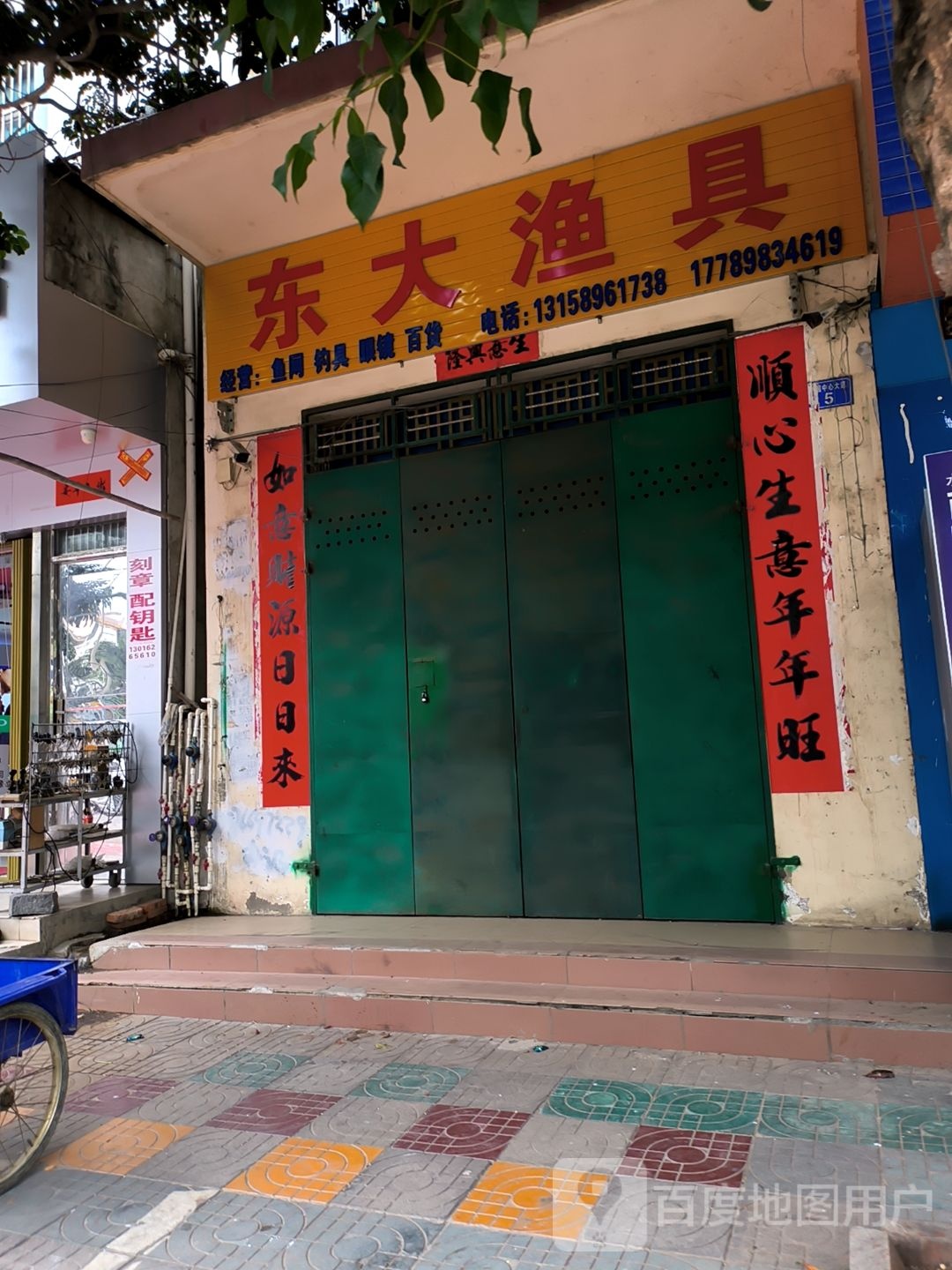 东大渔具