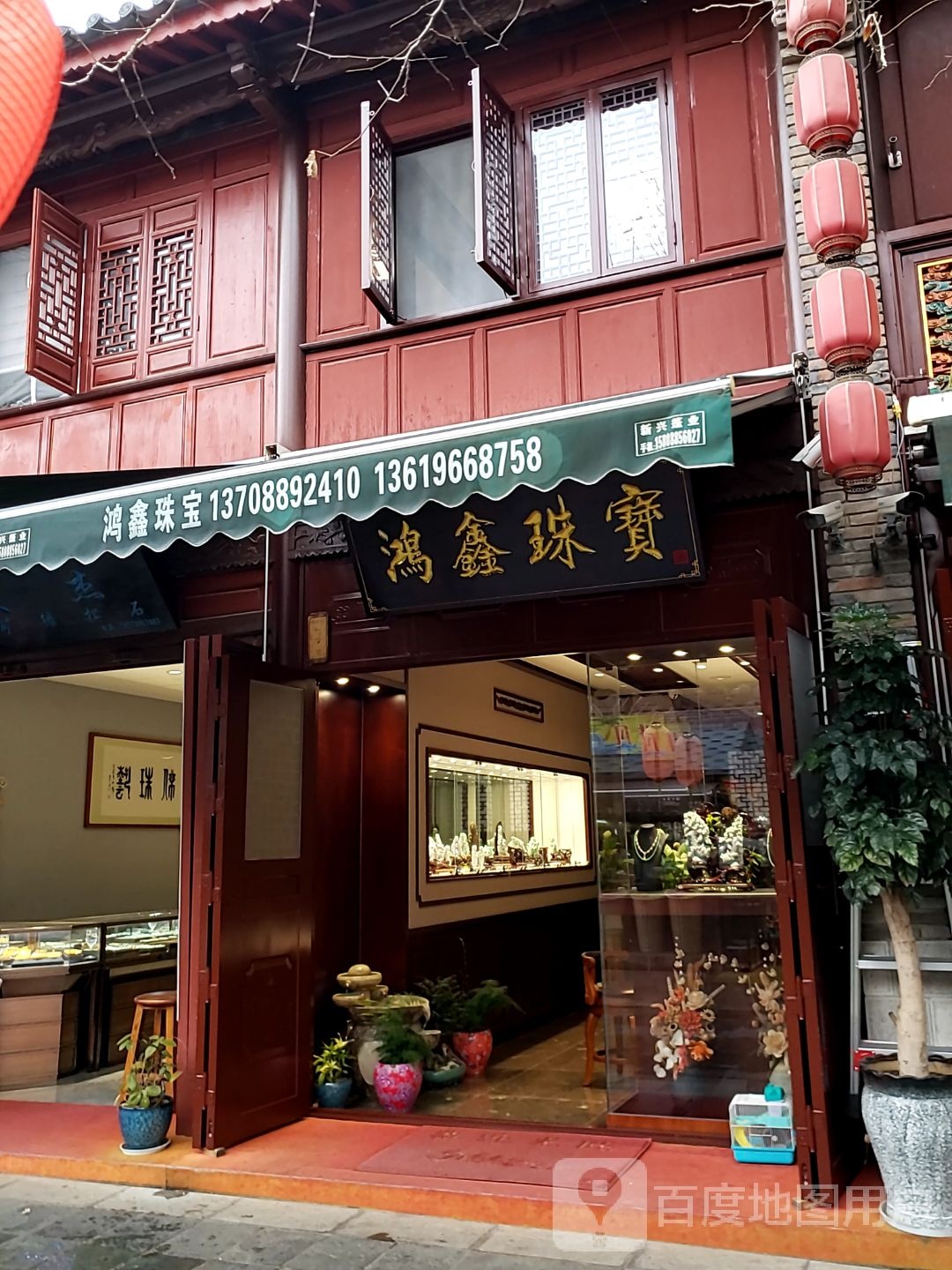 鸿鑫珠宝城