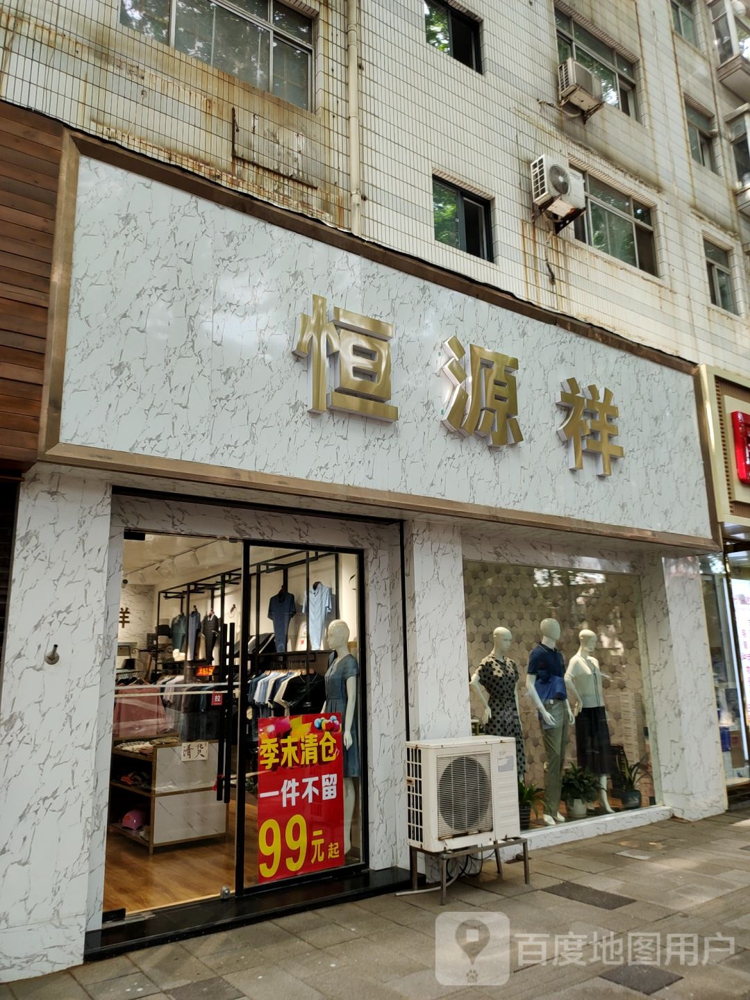 恒源祥(纬一路店)