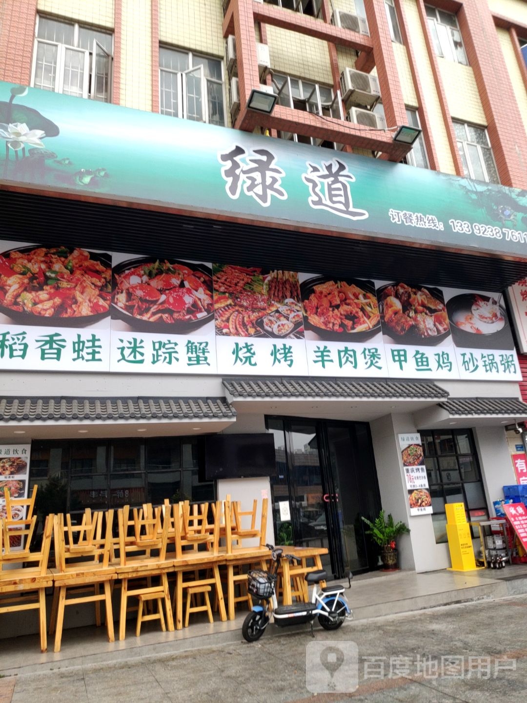 绿道果园鸡稻香蛙中式烧烤