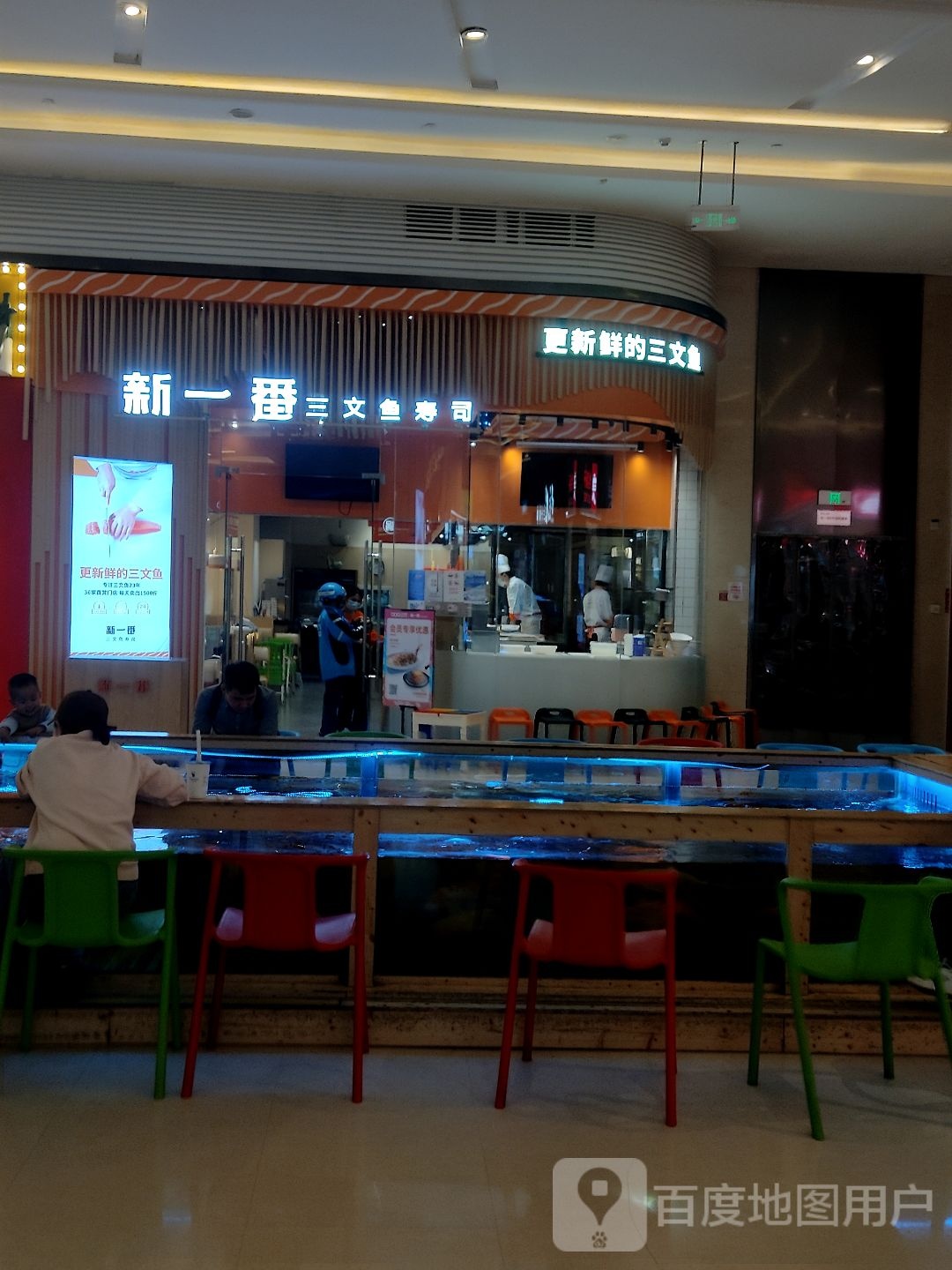 新一番三文鱼寿司(步步高新天地店)