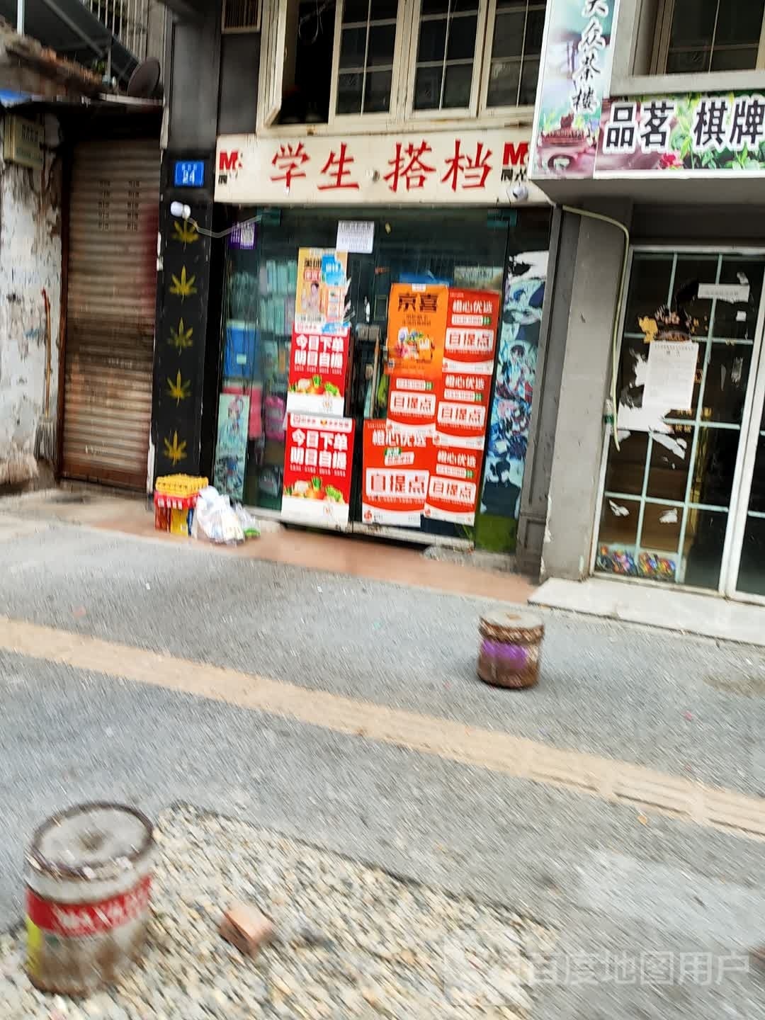 学生搭档(高升街店)
