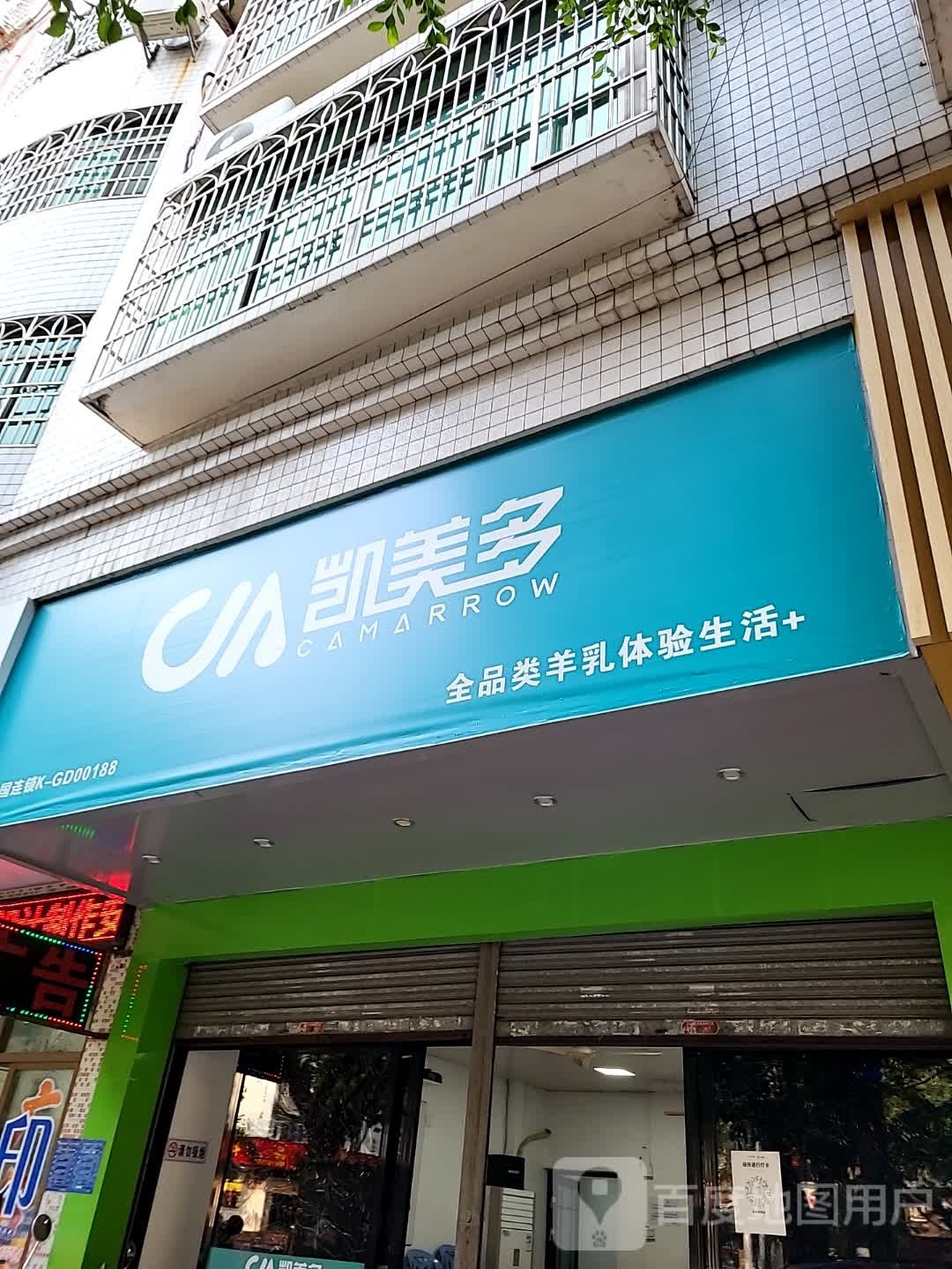 凯美多(文明中路店)