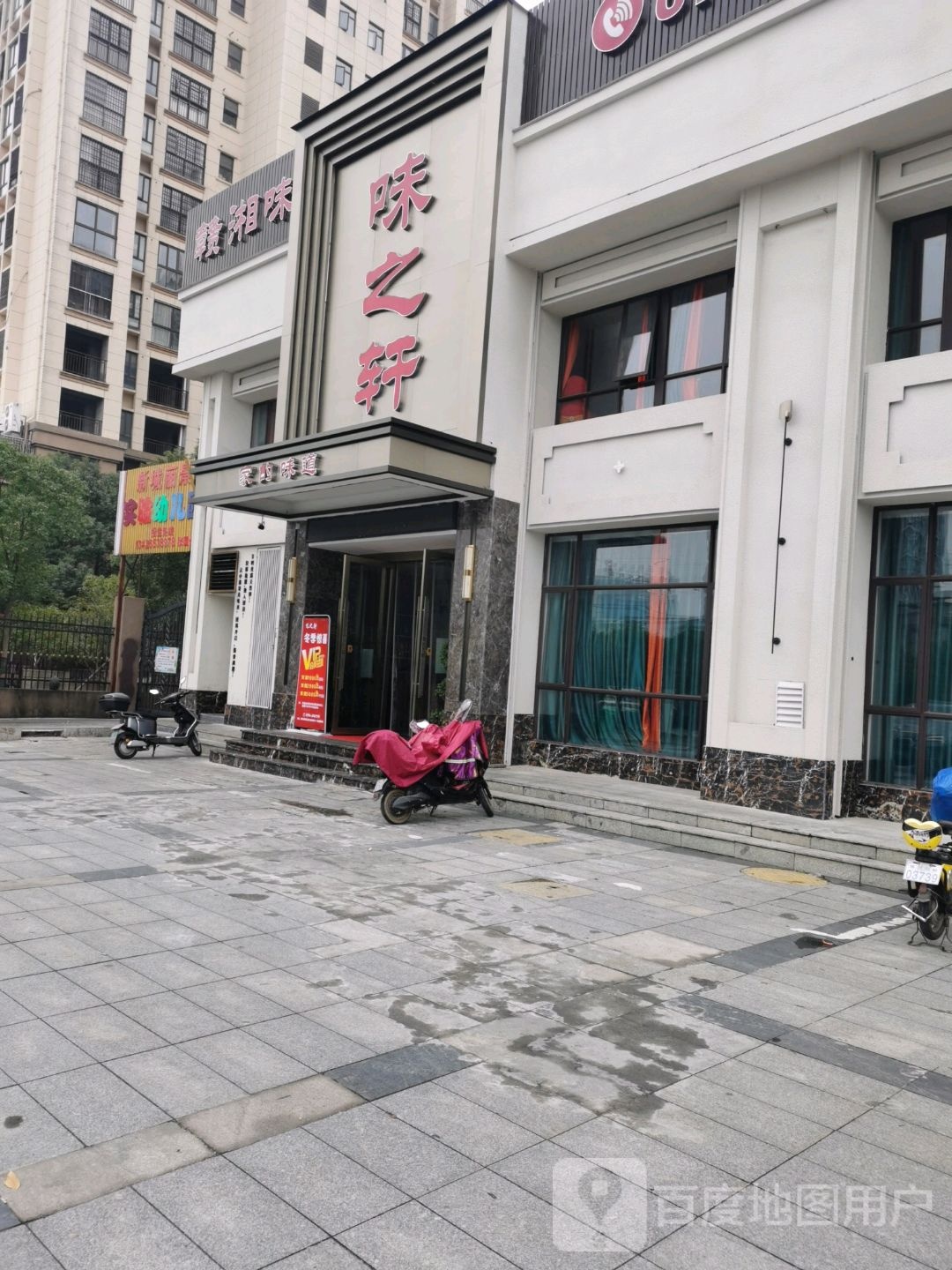 味之轩餐厅(新城丽景店)