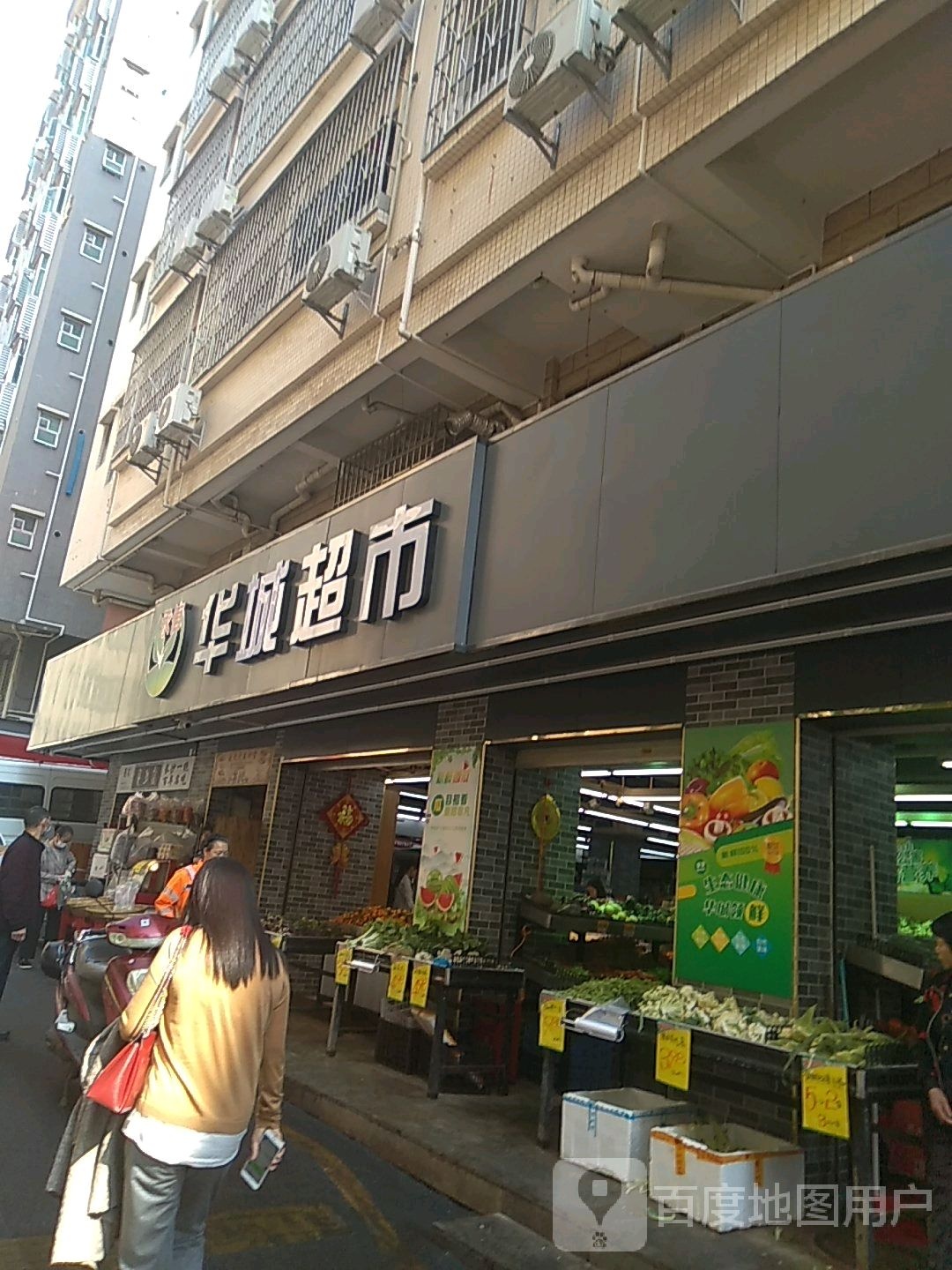 华城超市(公园路店)