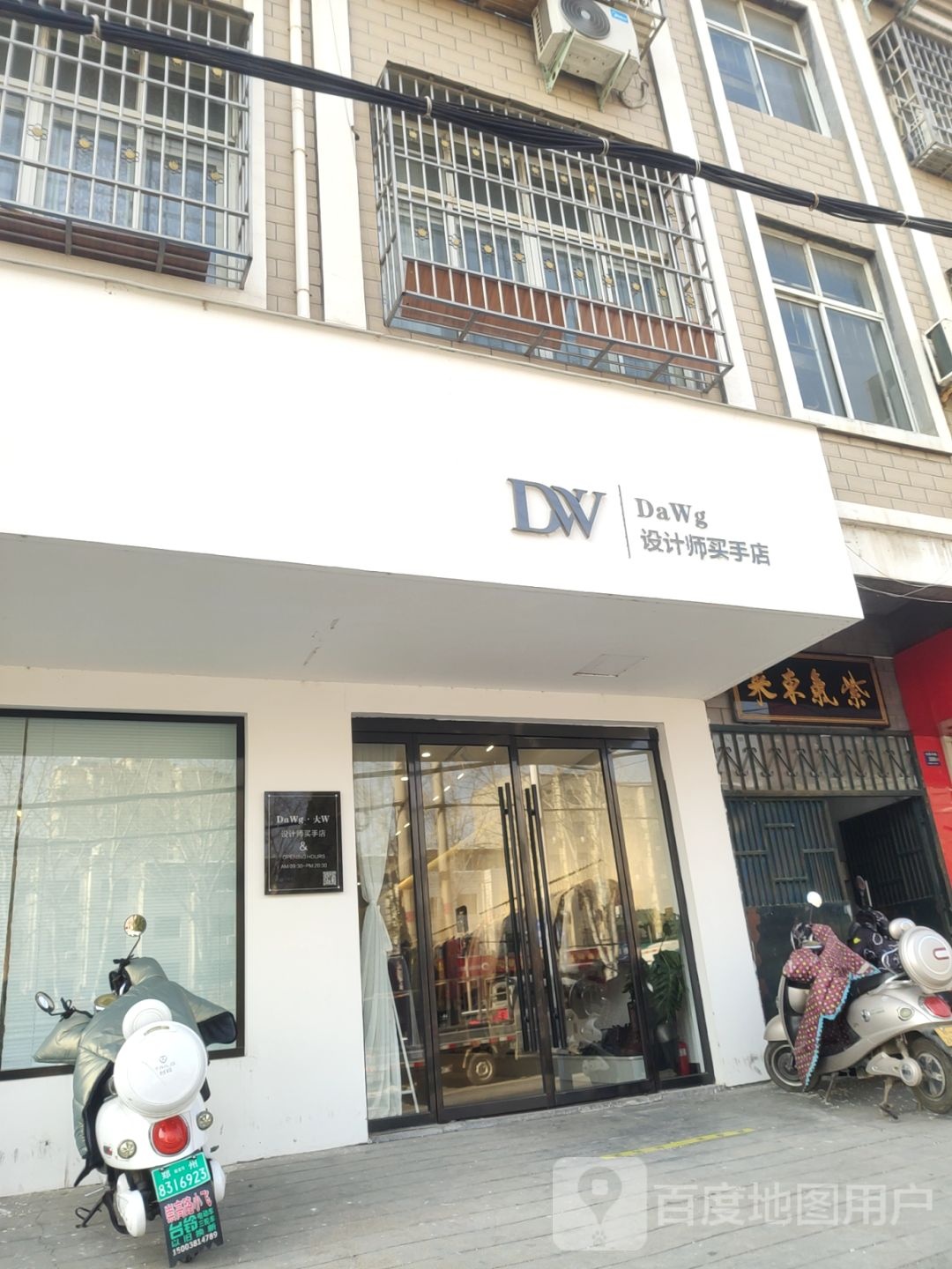 登封市Da Wg设计师买手店