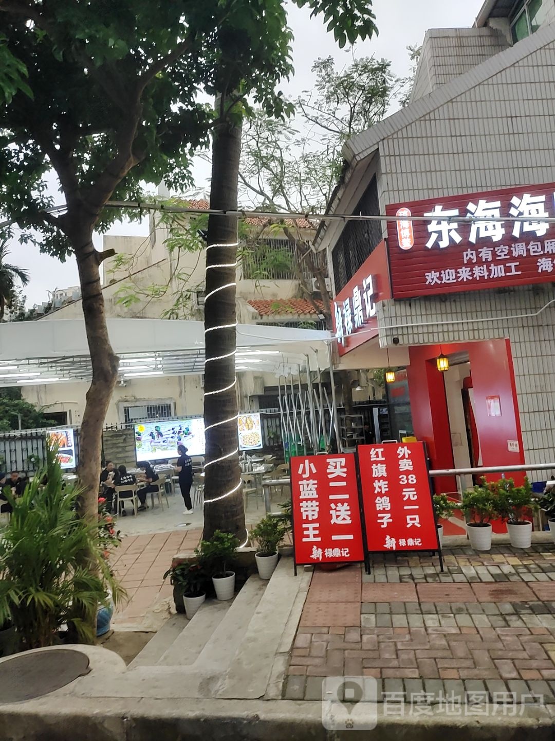 新禄鼎记