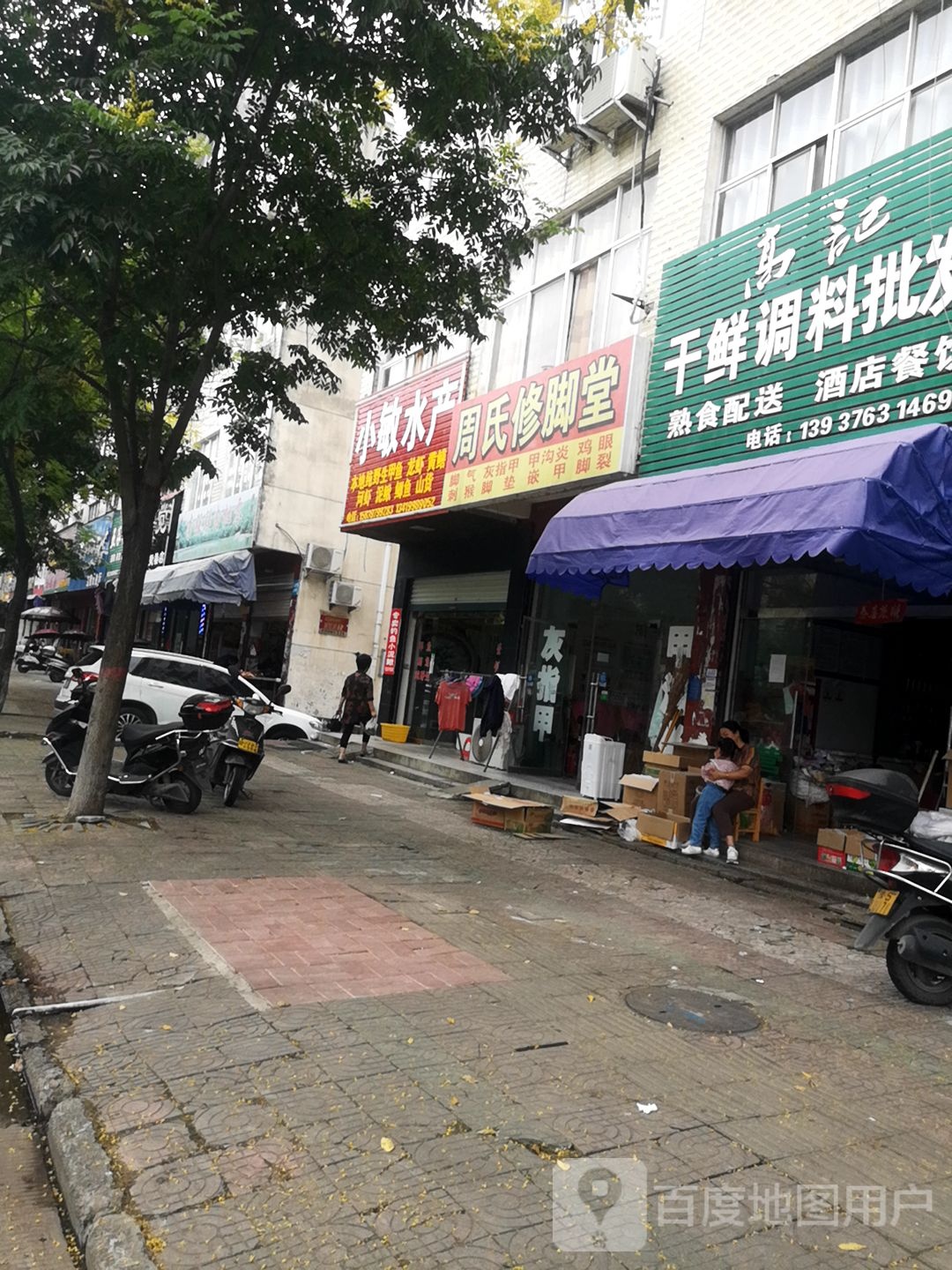 小敏水产