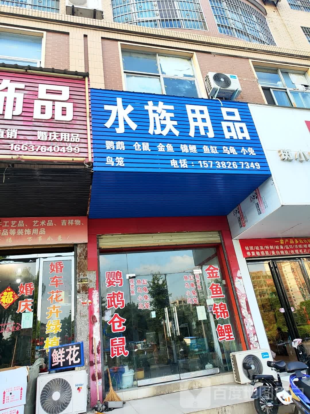 水族用品