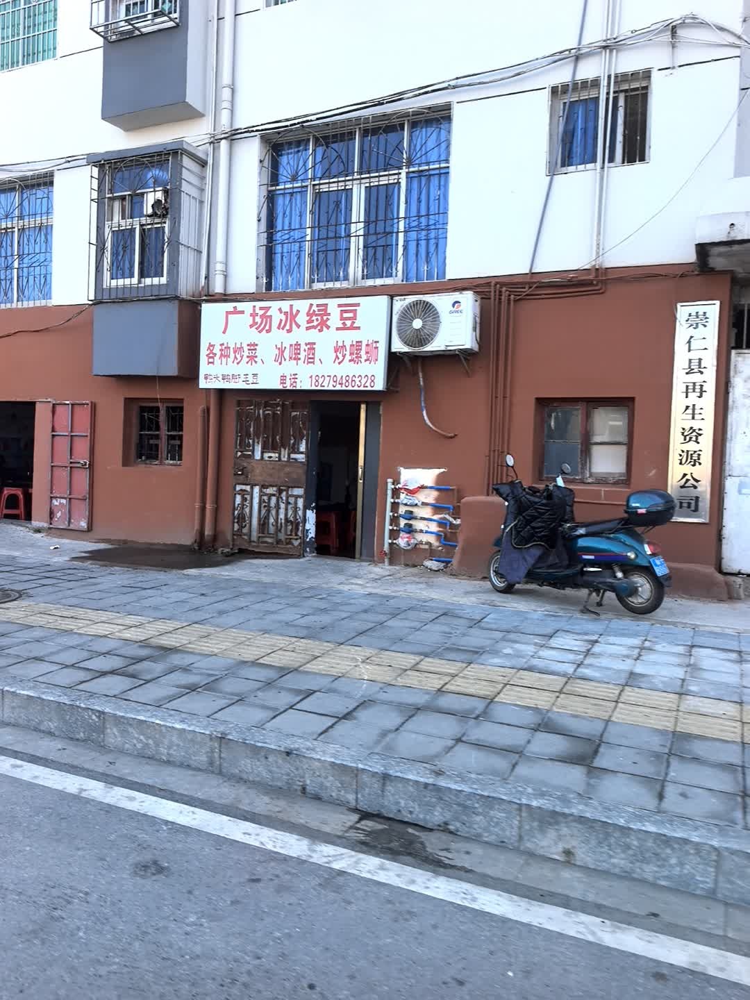 崇仁县再生资源公司