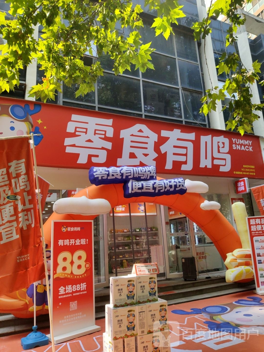 零食有鸣(金水区丰乐路店)