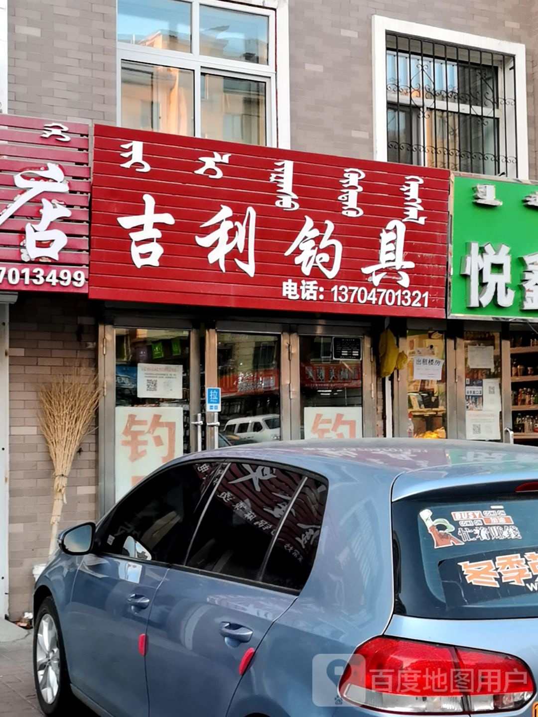 吉利钓具