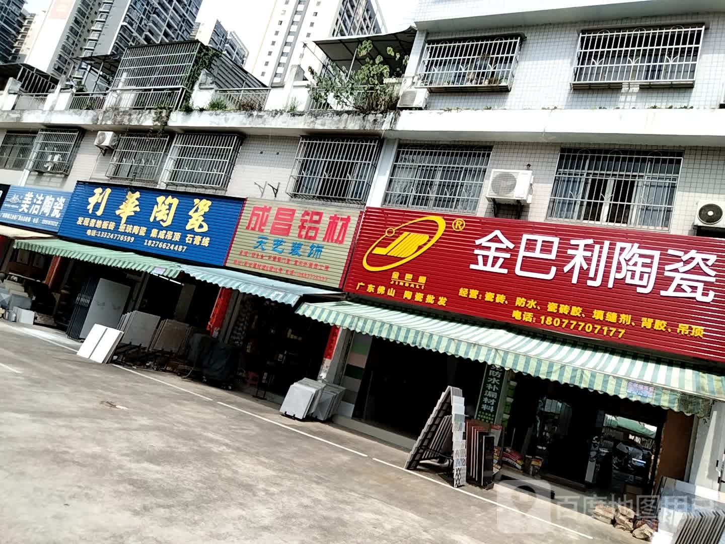 利华陶瓷(丰收路店)