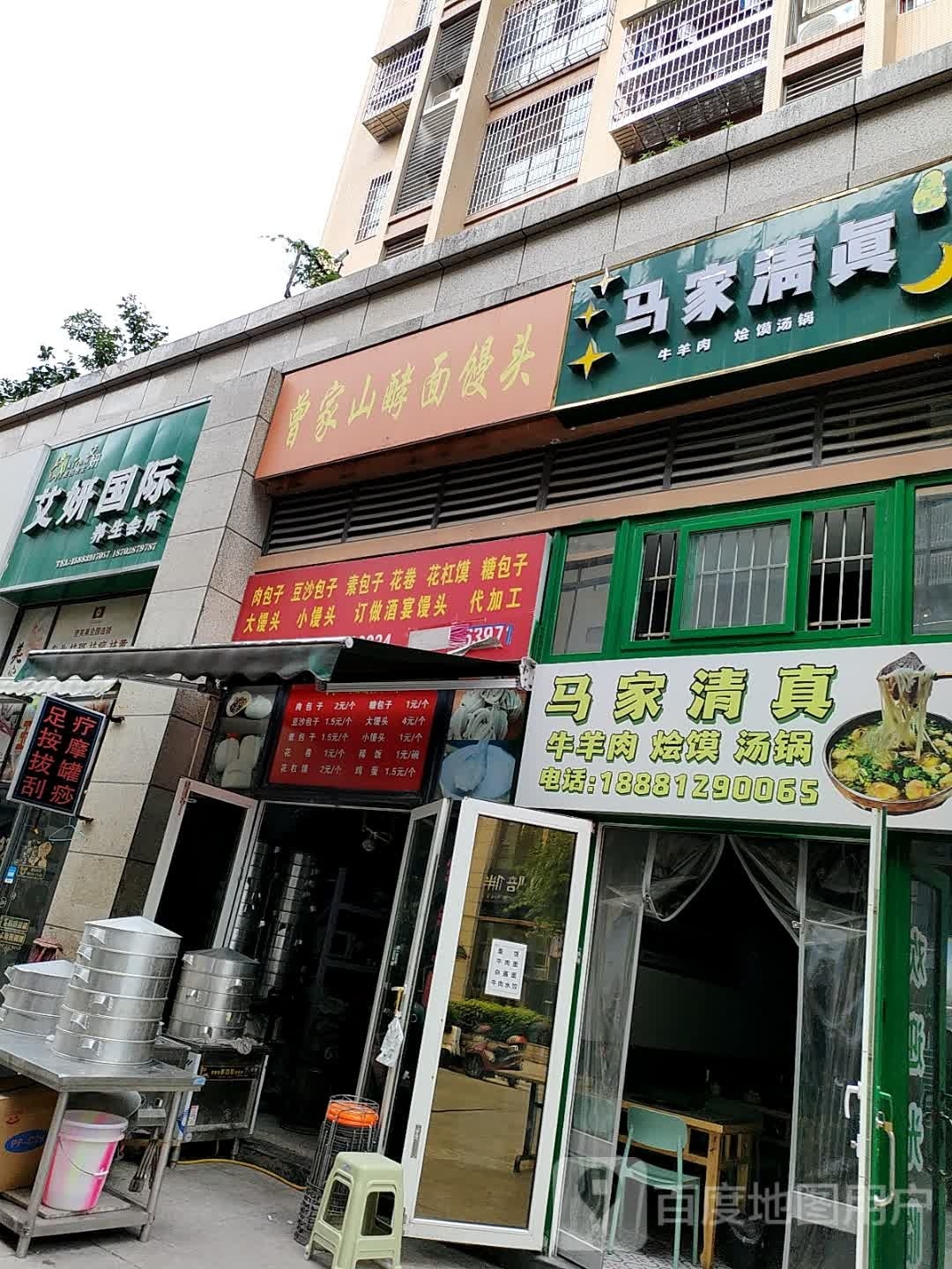 马家清真(欧锦城店)