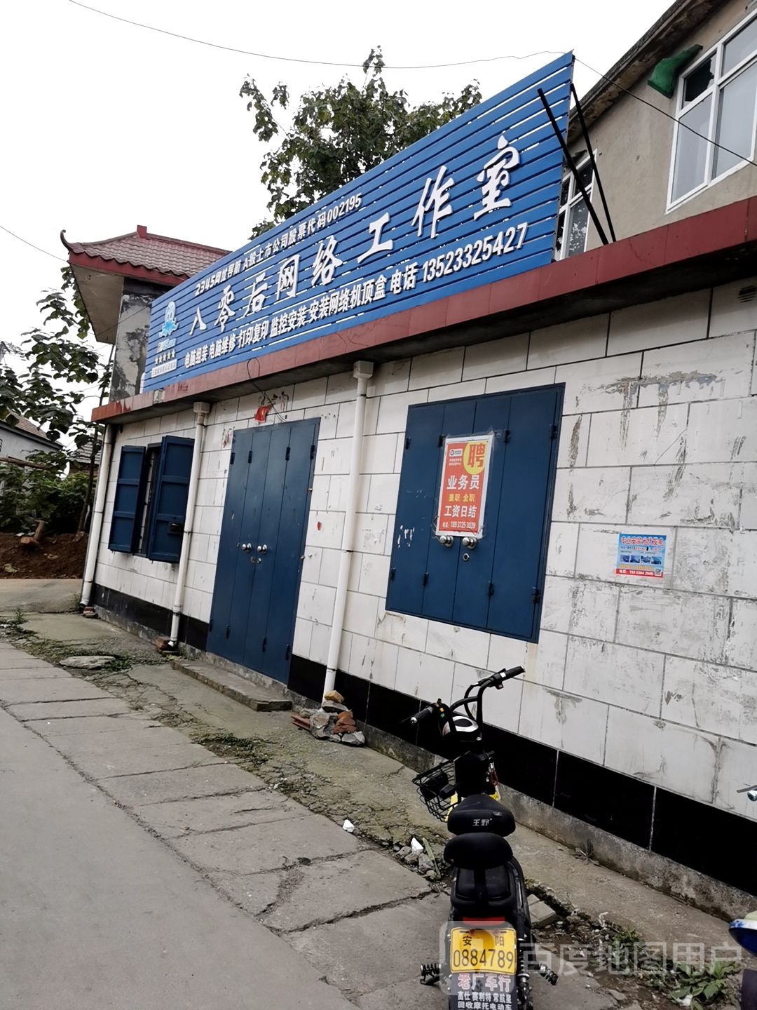 八零后网络工作室
