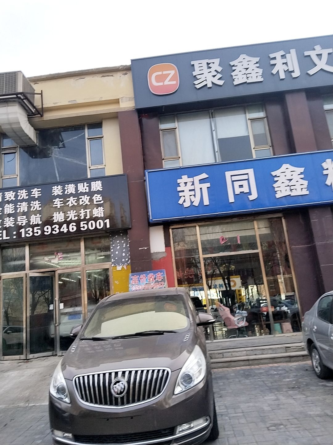 新同鑫精品二手车