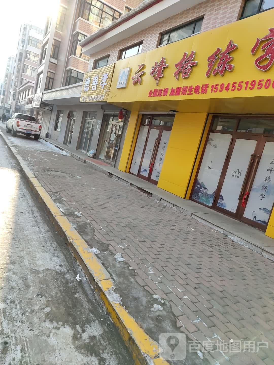德善孝(绥化学院店)