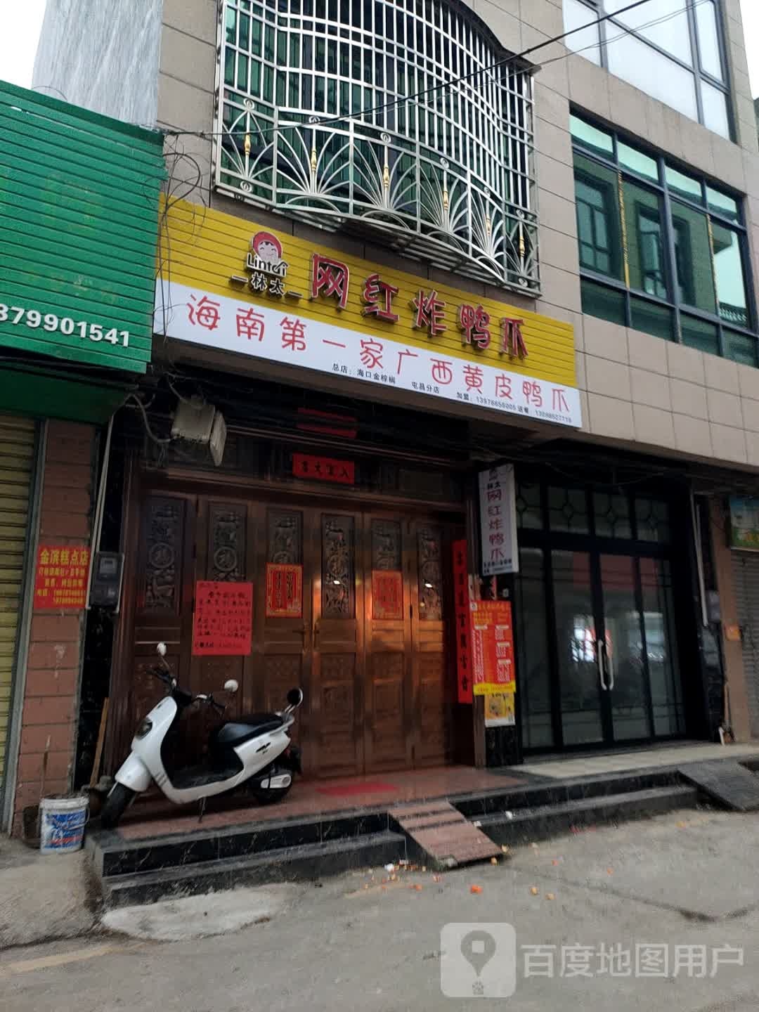 林太网红炸鸭爪(昌盛市场店)