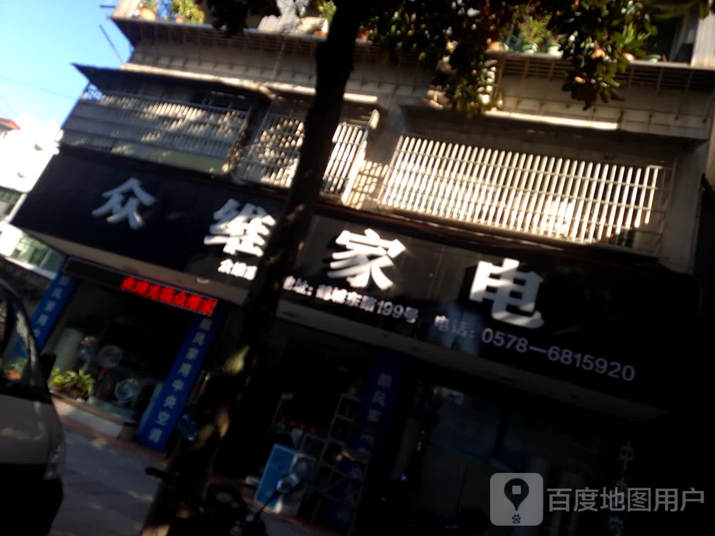 众维家电