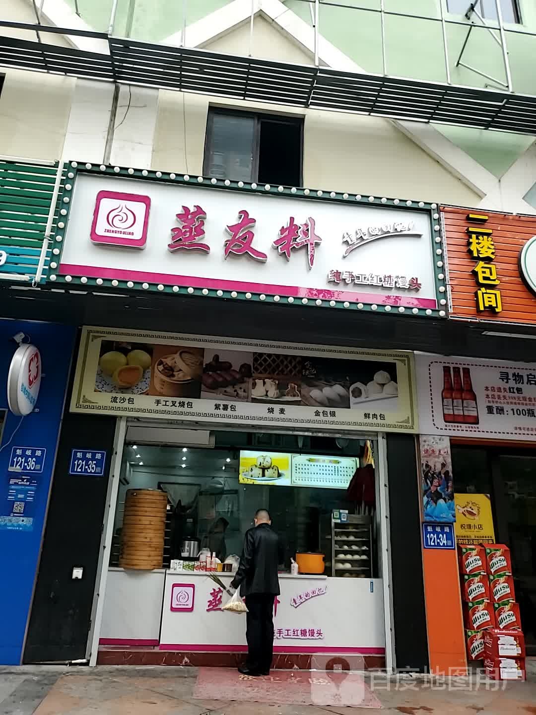 许鲜包子(马尾名城店)