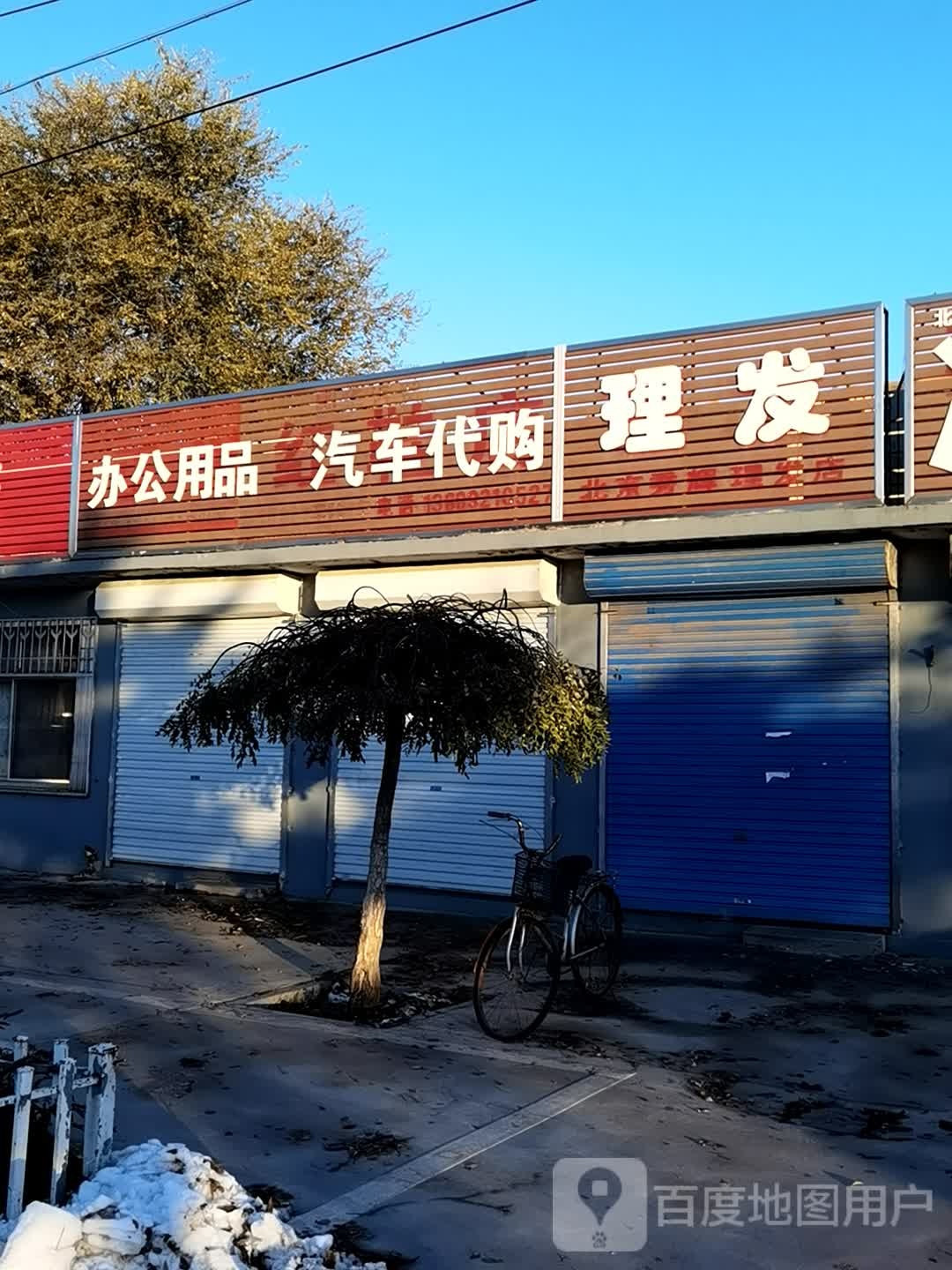 理发店