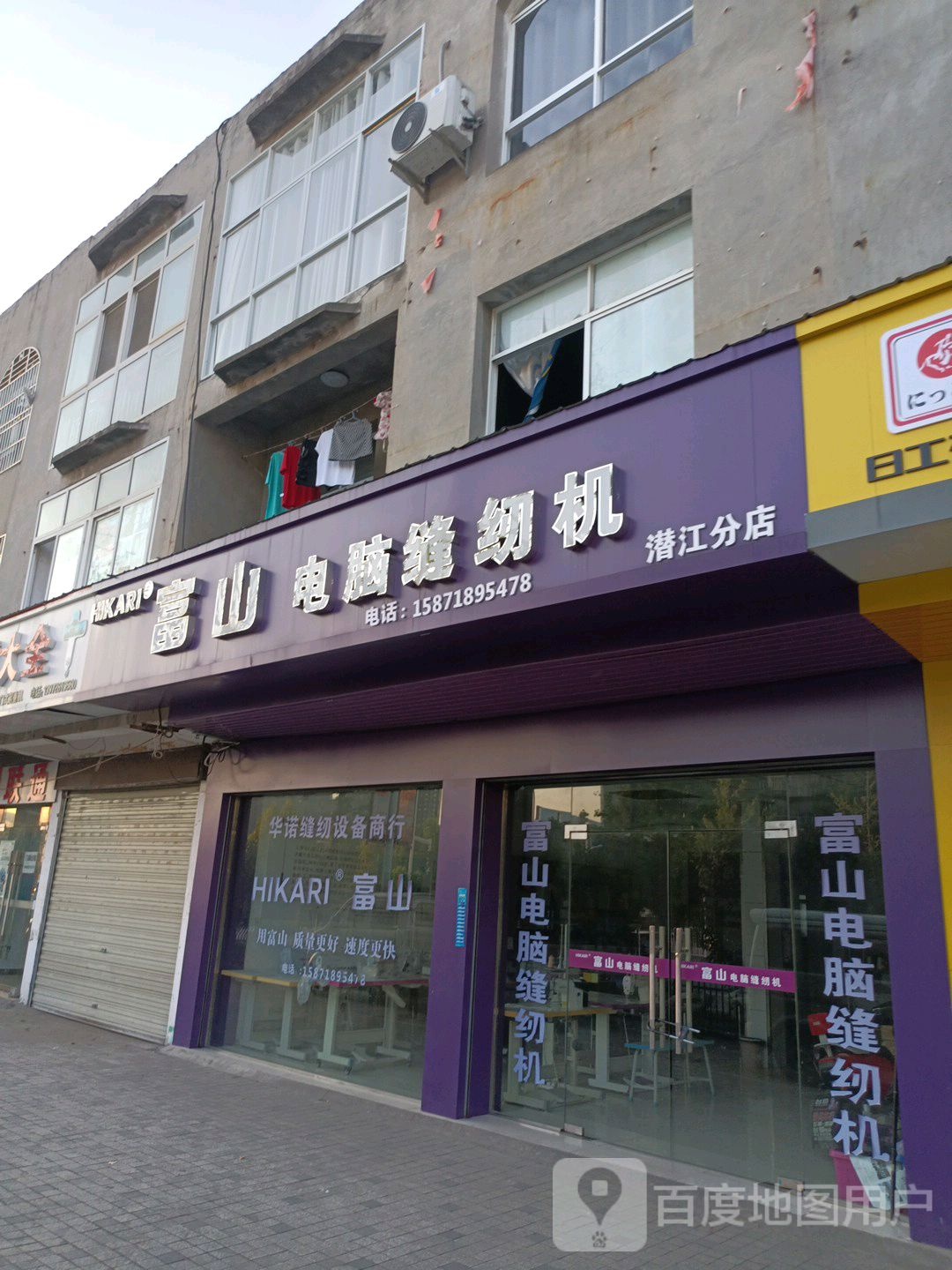 富山电脑缝配机(潜江分店)