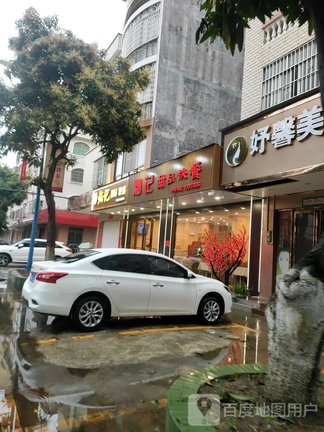 灿记甜品快餐店