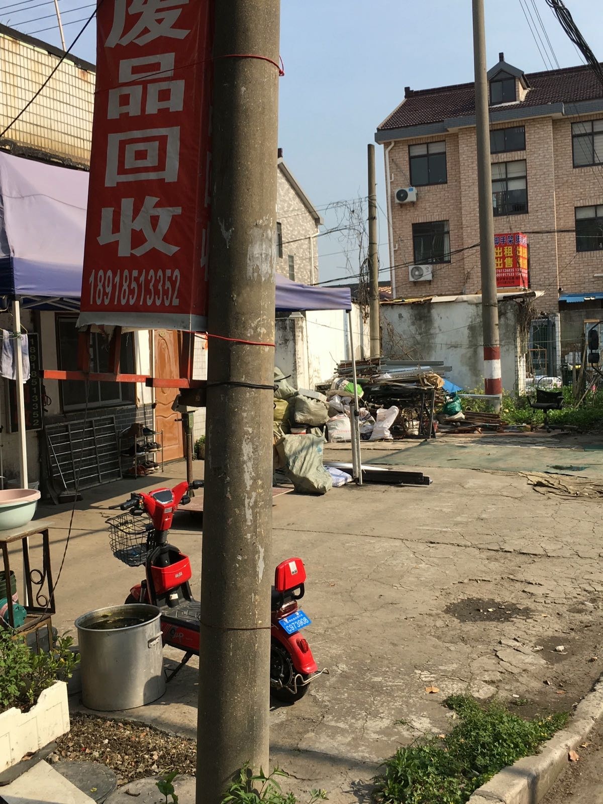 弘源隆废品回收站