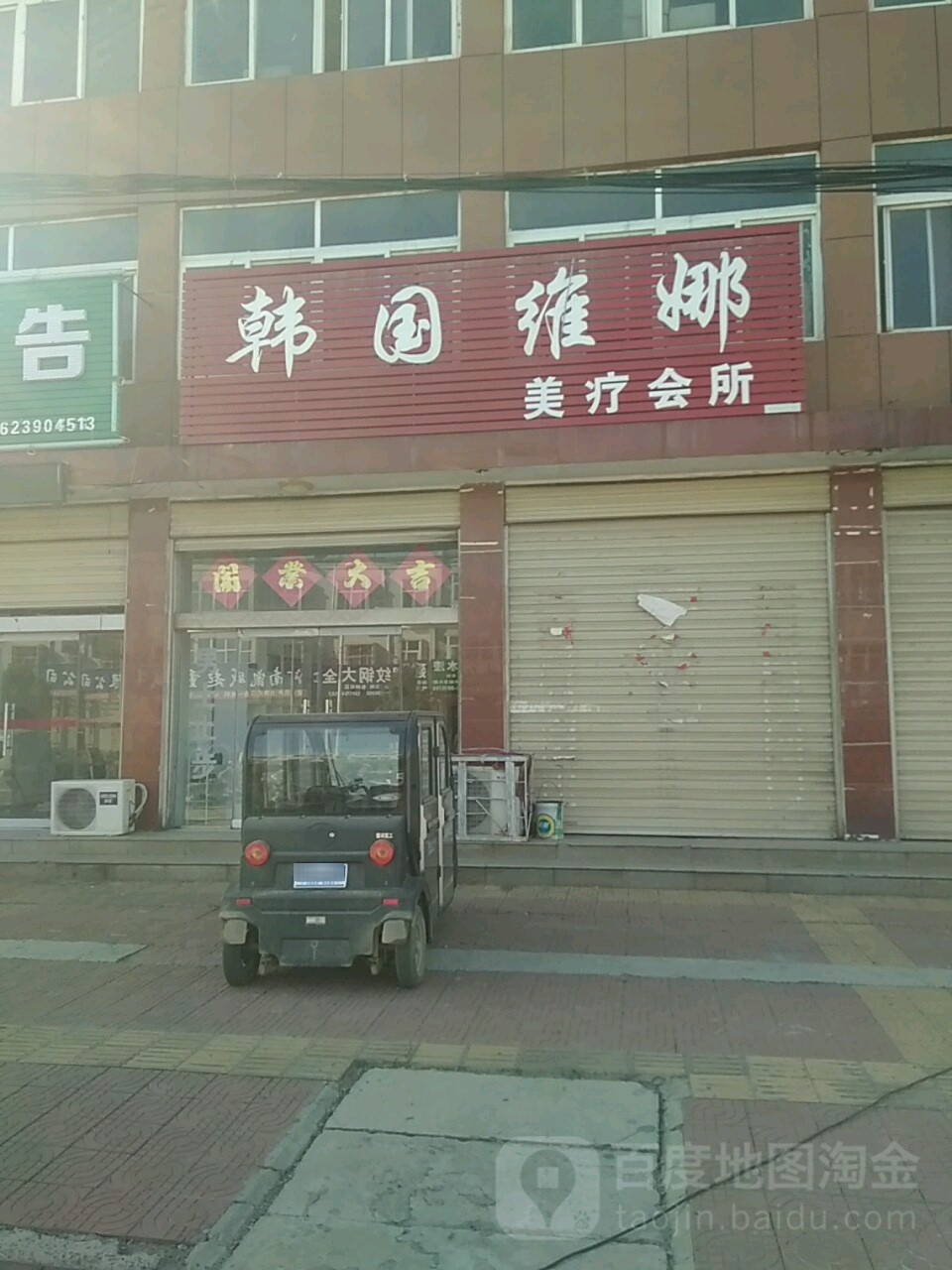 韩国维娜美疗会所(纬四路店)