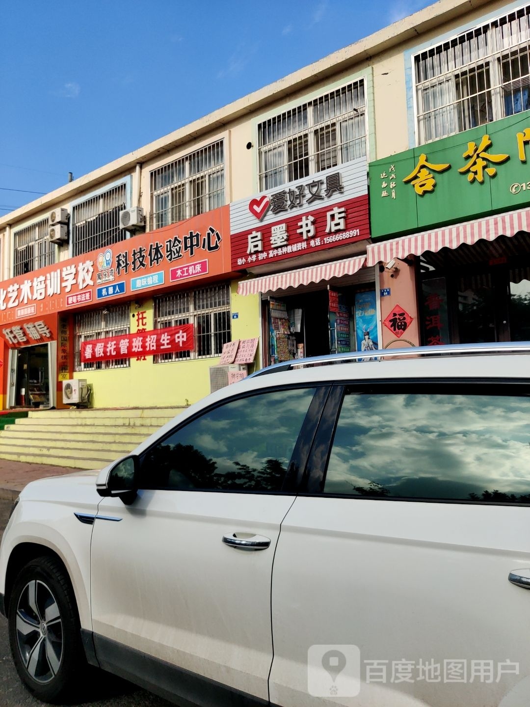 启墨书店