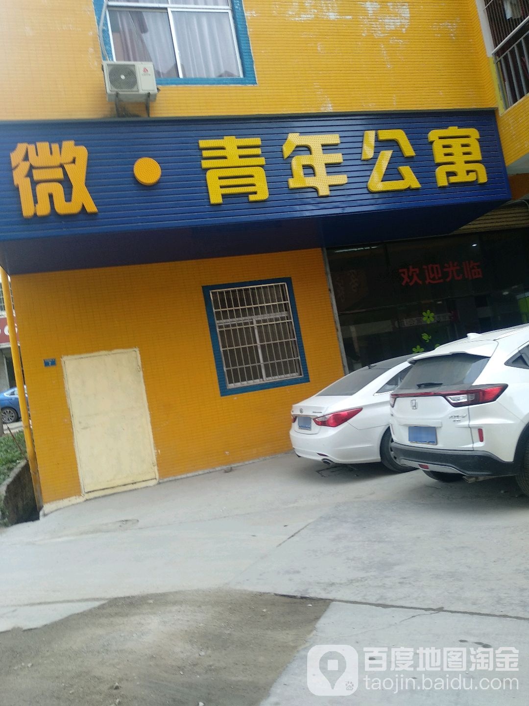 微青年公禺