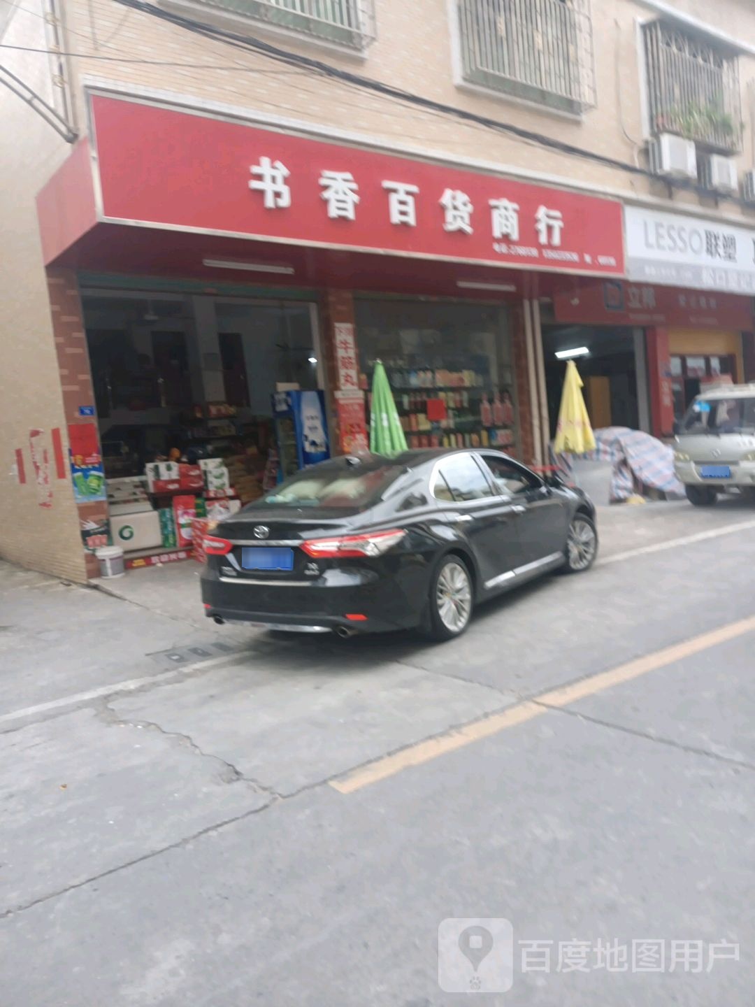 书香百货商店