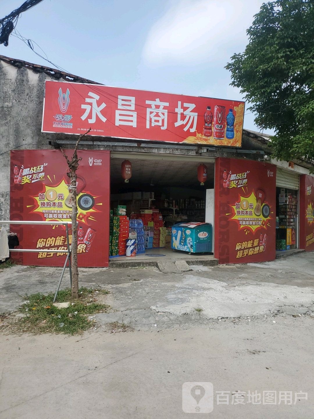 永昌商场(裕东三路店)