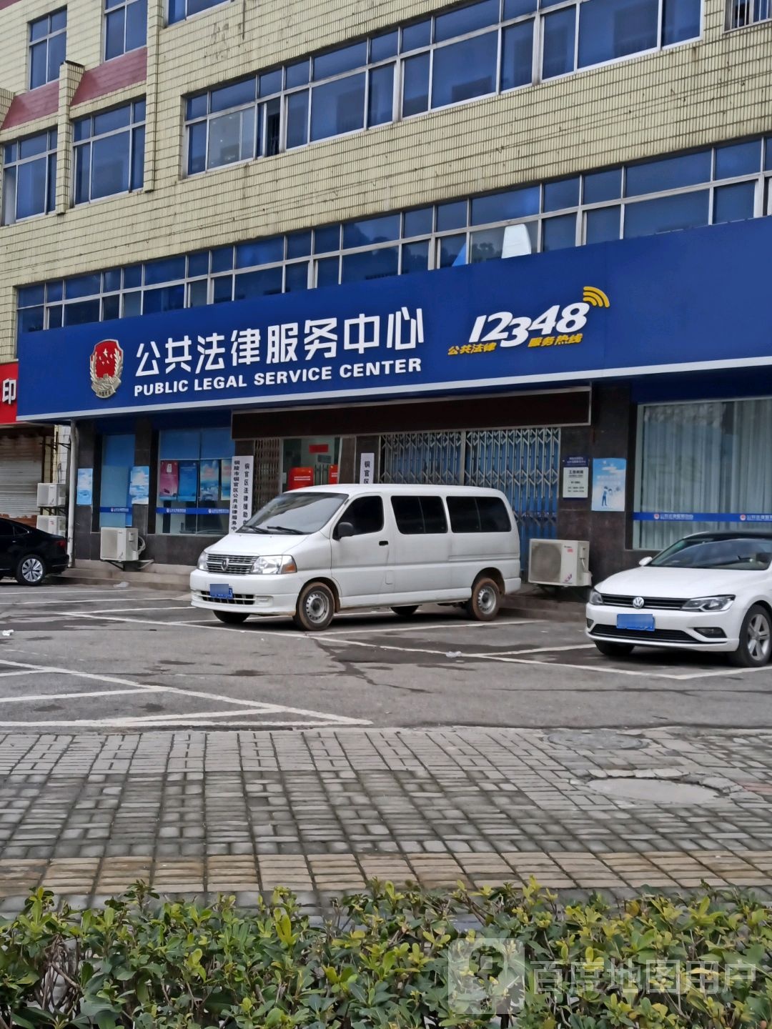 铜陵市铜官区公共法律服务中心