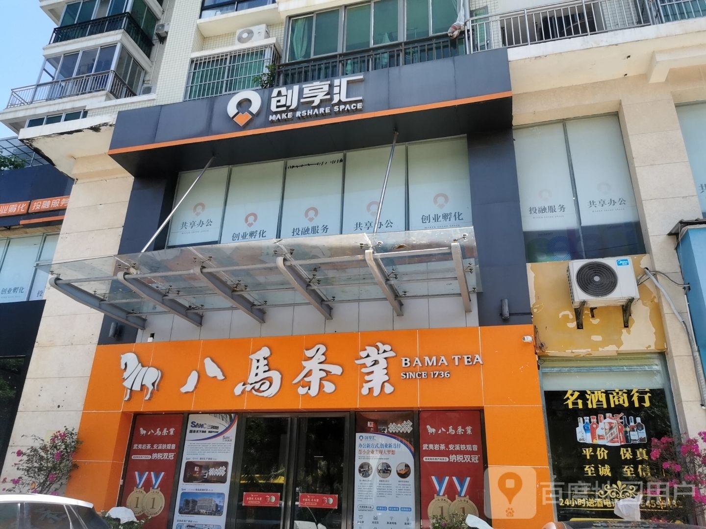 八马茶业·商务茶馆(海甸岛店)