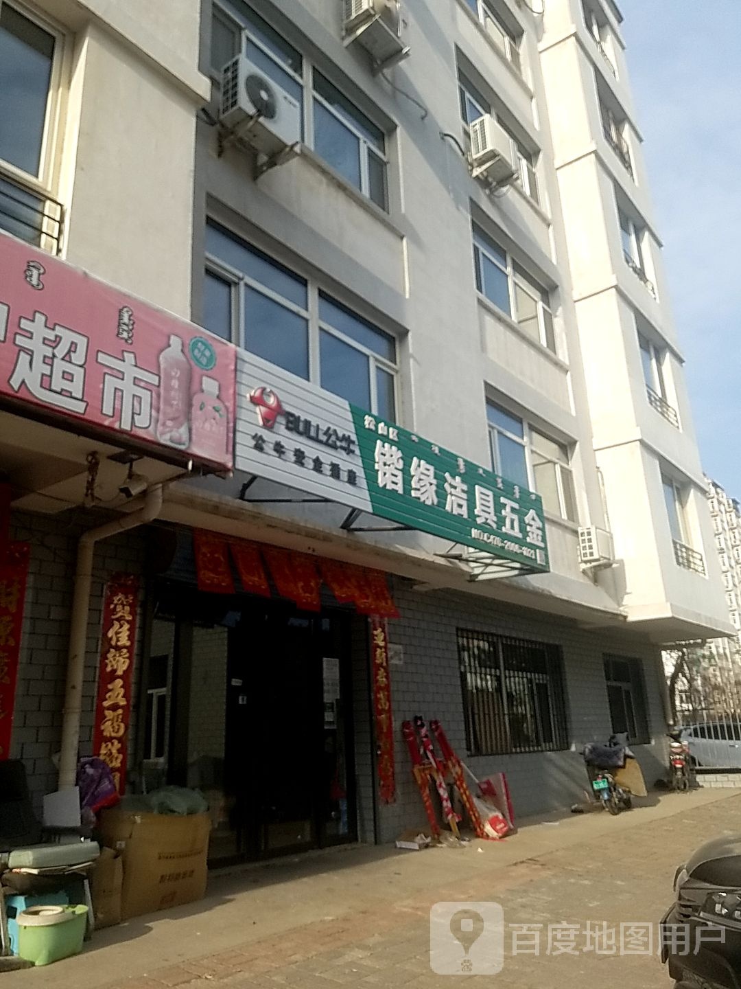 锴缘洁具五金(成龙嘉园店)